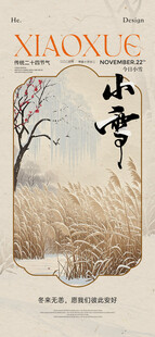 小雪节气海报设计