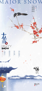 大雪节气海报设计