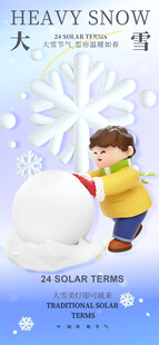 大雪节气海报设计