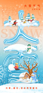大雪节气海报设计