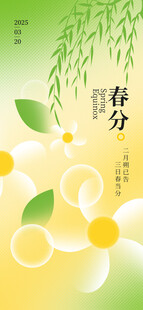 春分创意图