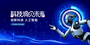 蓝色科技展板