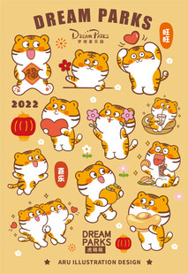 虎萌萌表情包卡通可爱