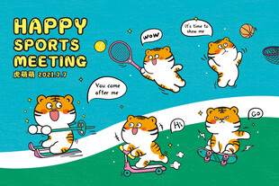 虎萌萌体育卡通可爱