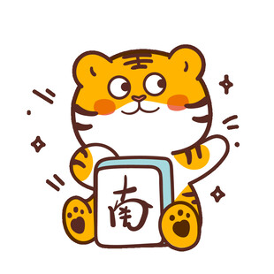 虎萌萌卡通情侣系列