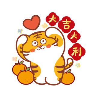 虎萌萌卡通表情新年