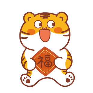 虎萌萌表情新年