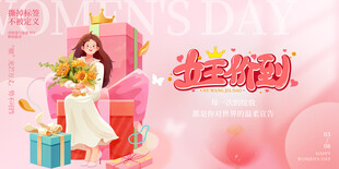 妇女节展板