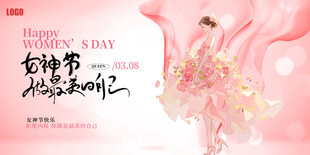 女神节展板