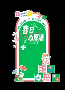 春季活动打卡处