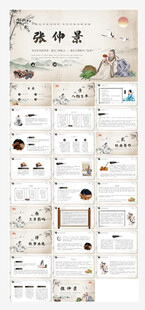 张仲景中国古代历史人物介绍PP