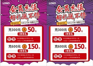 VIP会员充值活动