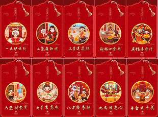 年俗海报