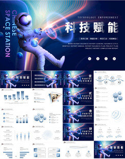 科技企业商业策划书PPT模板