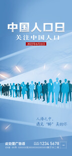 中国人口日