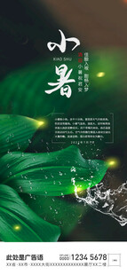 小暑节气