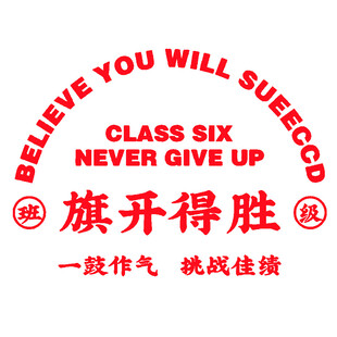 旗开得胜字体印花设计