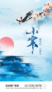 小寒节气海报