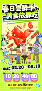 春季美食海报