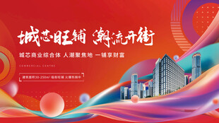 商铺招商海报