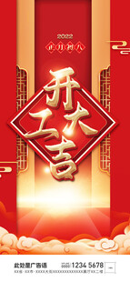 开工海报