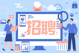 求职招聘插画
