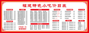 福建小吃价目表