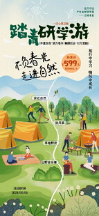 踏青研学游海报