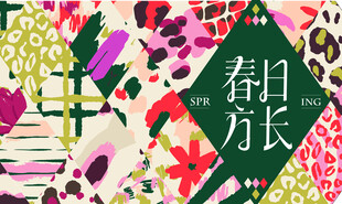 春季活动宣传