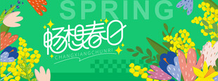 春季活动宣传