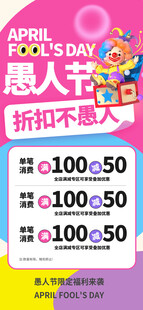 愚人节促销海报