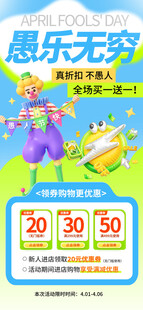 愚人节海报