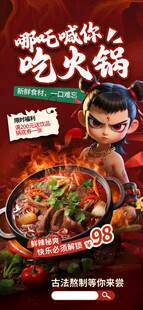 火锅海报