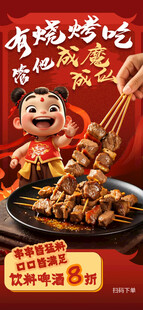 烧烤海报