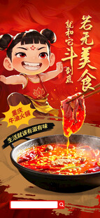火锅海报