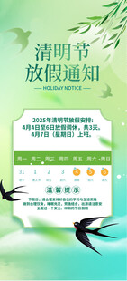 清明节海报