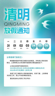 放假通知