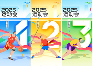 运动会倒计时海报活动