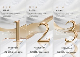 倒计时海报房地产