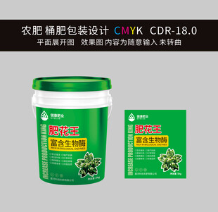 桶装肥料设计