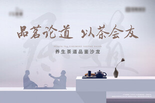 茶艺活动海报