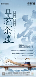 茶艺活动海报