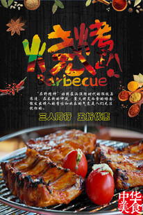烧烤海报