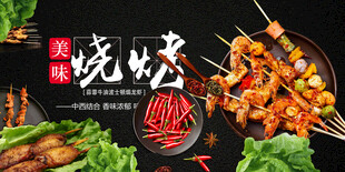 烧烤海报