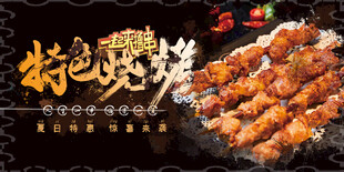 烧烤海报