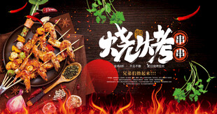 烧烤海报