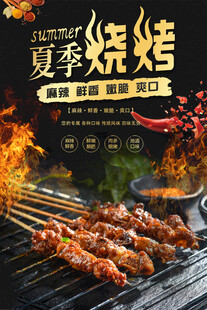 烧烤海报