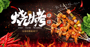 烧烤海报