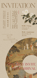 艺术空间邀请函