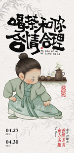 茶艺活动海报